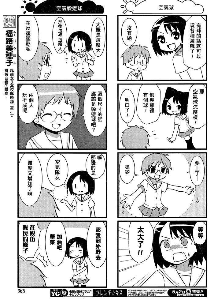 咲日和 第19*话 第5页