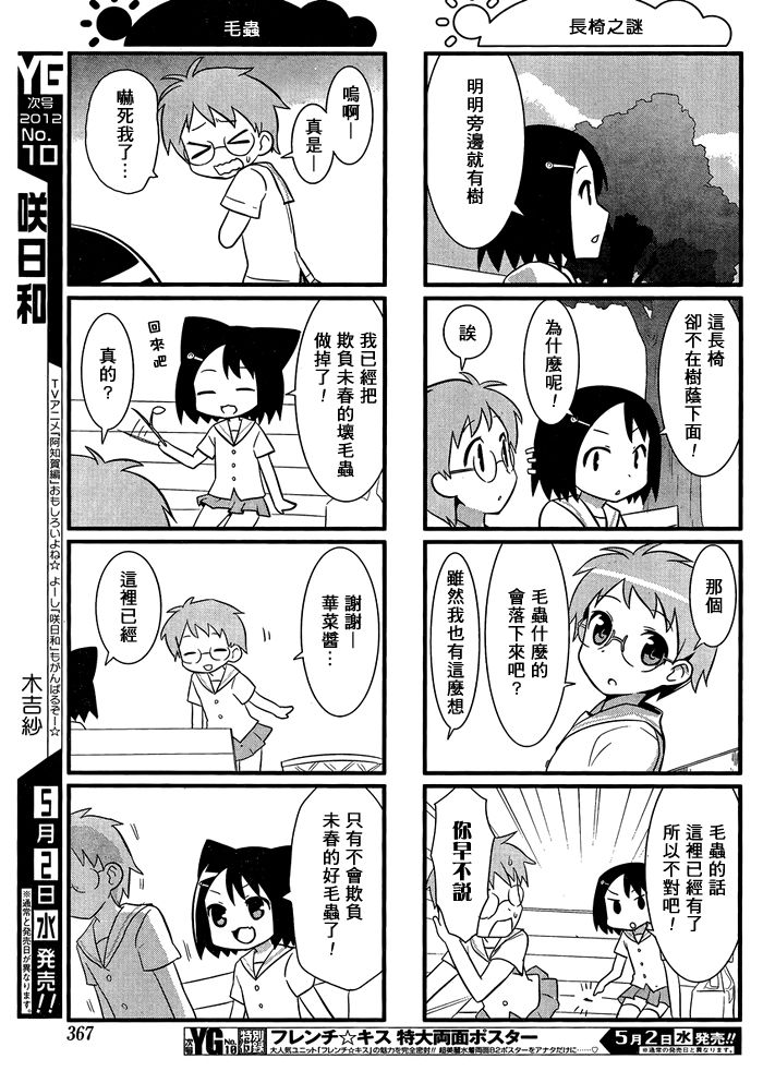 咲日和 第19*话 第7页