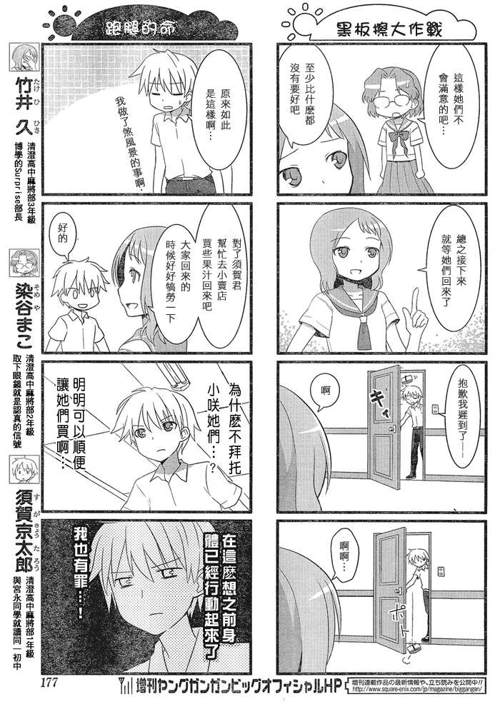 咲日和 第2话 第2页