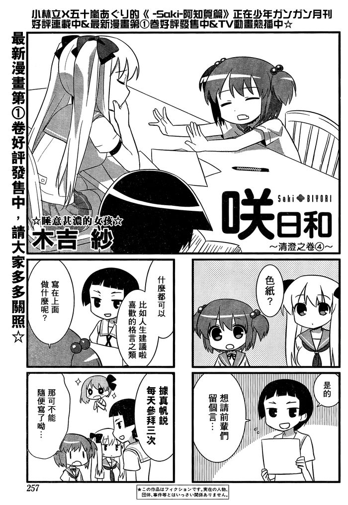 咲日和 第20话 第1页