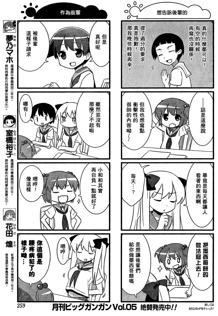 咲日和 第20话 第3页