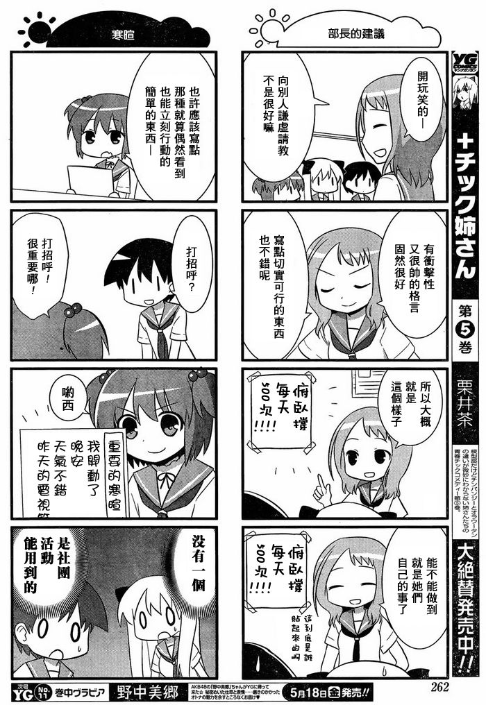 咲日和 第20话 第6页