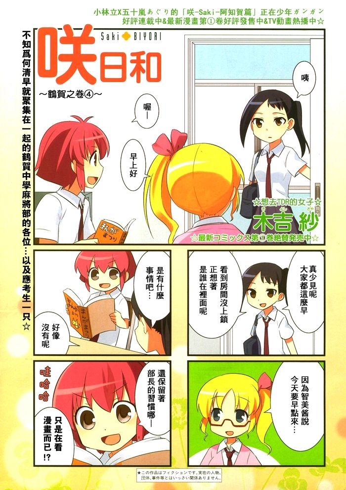 咲日和 第21话 第1页