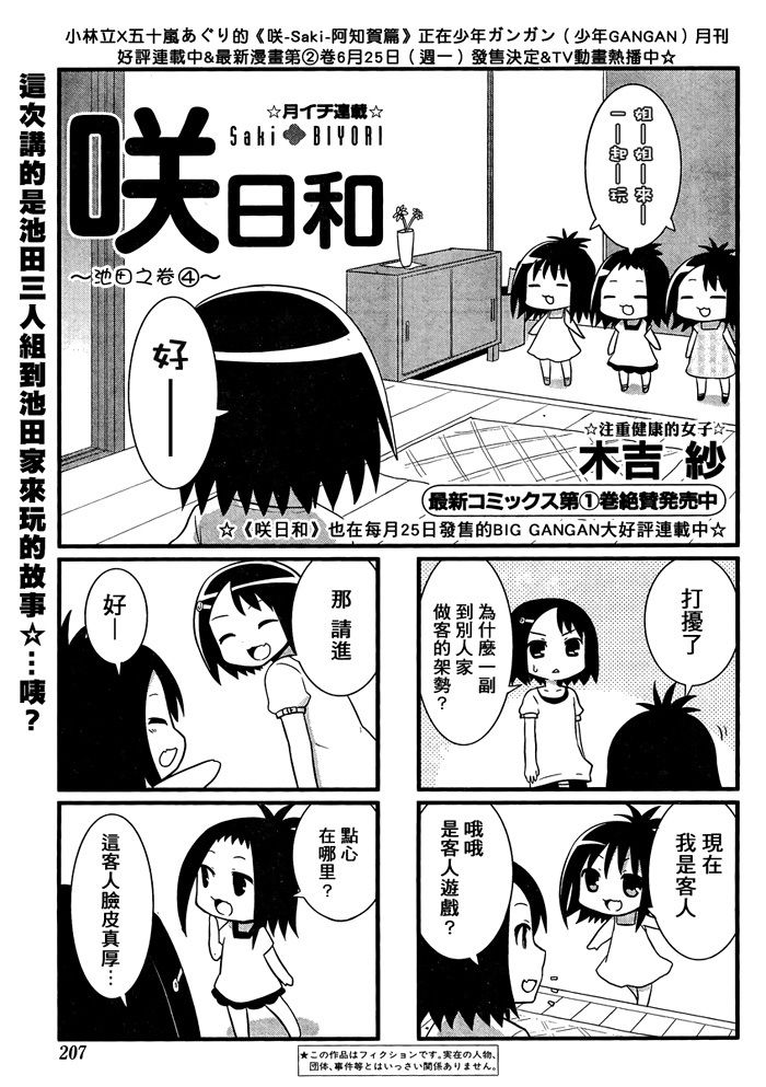 咲日和 第22话 第1页