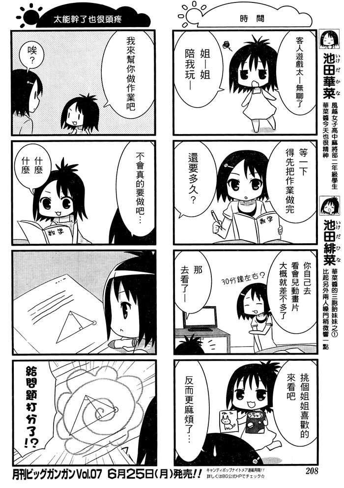 咲日和 第22话 第2页