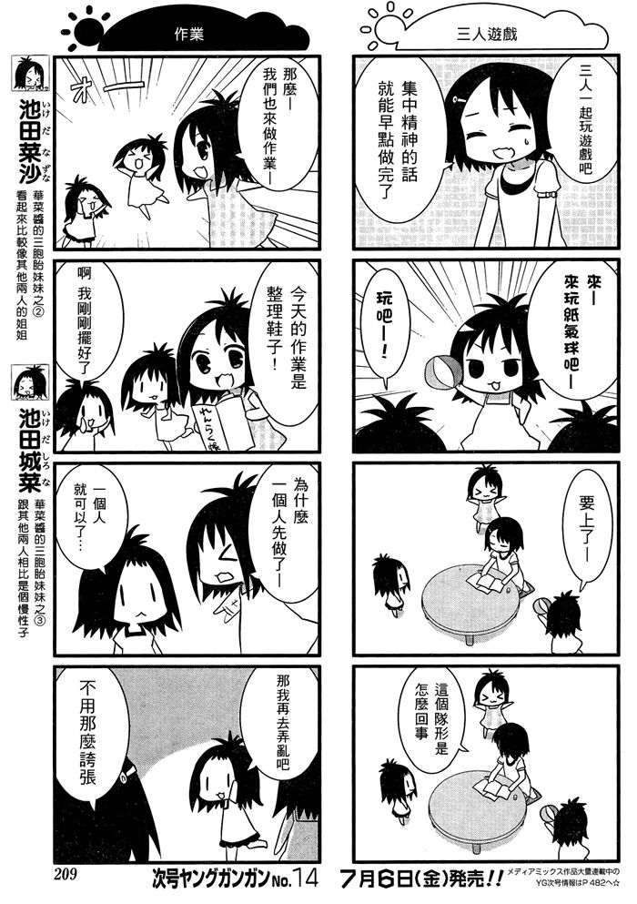 咲日和 第22话 第3页