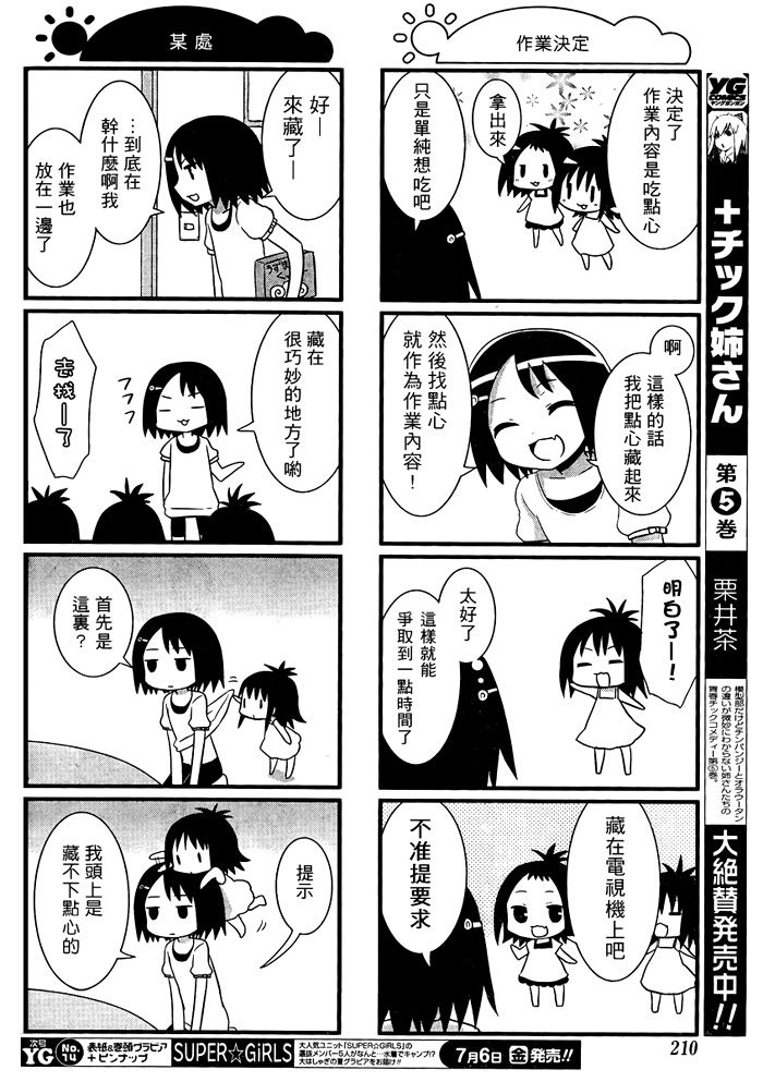 咲日和 第22话 第4页