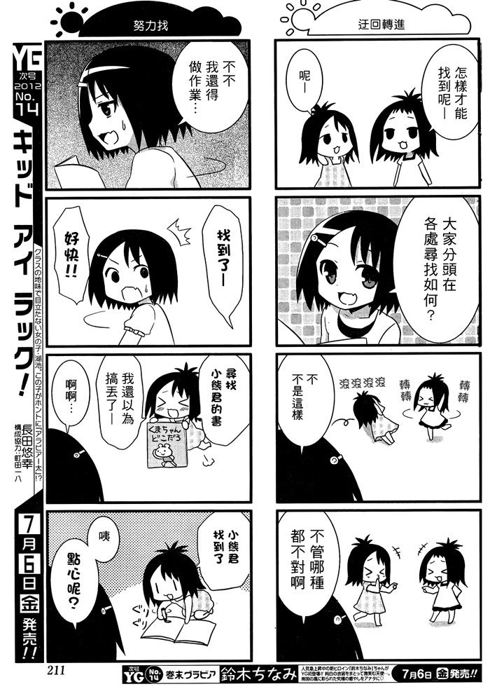 咲日和 第22话 第5页