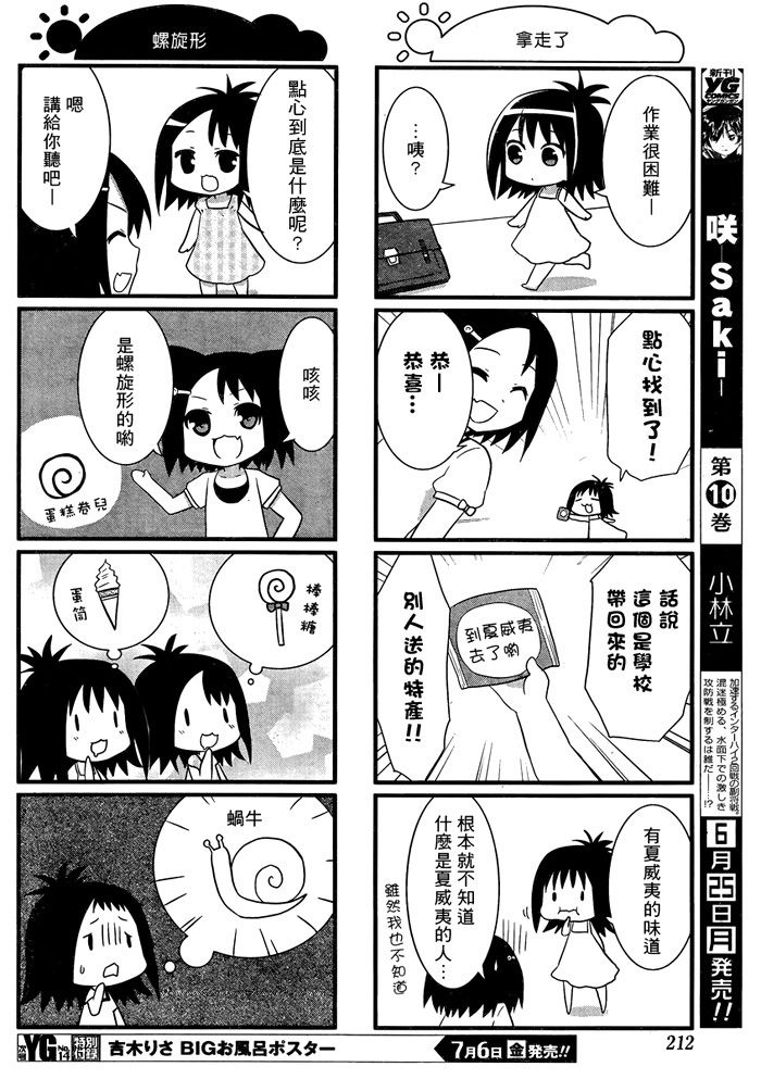 咲日和 第22话 第6页