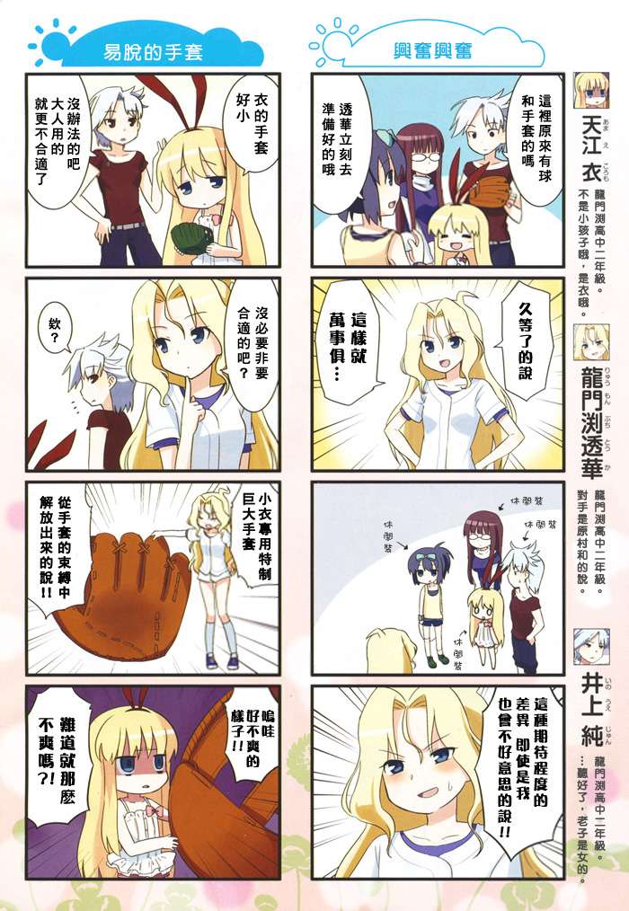 咲日和 第3话 第1页