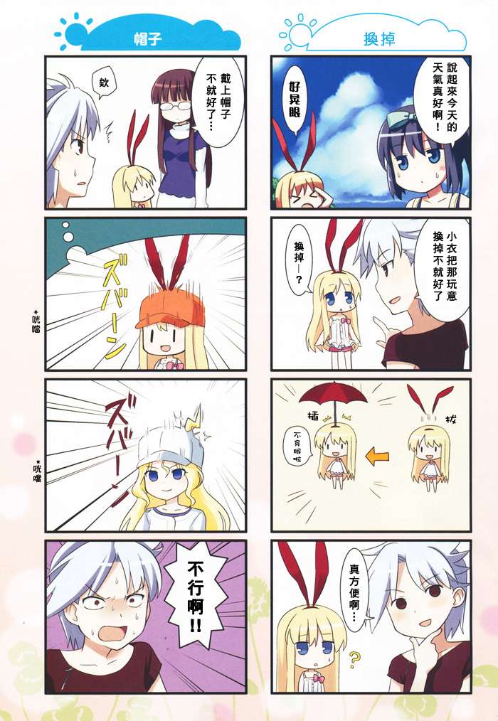 咲日和 第3话 第4页