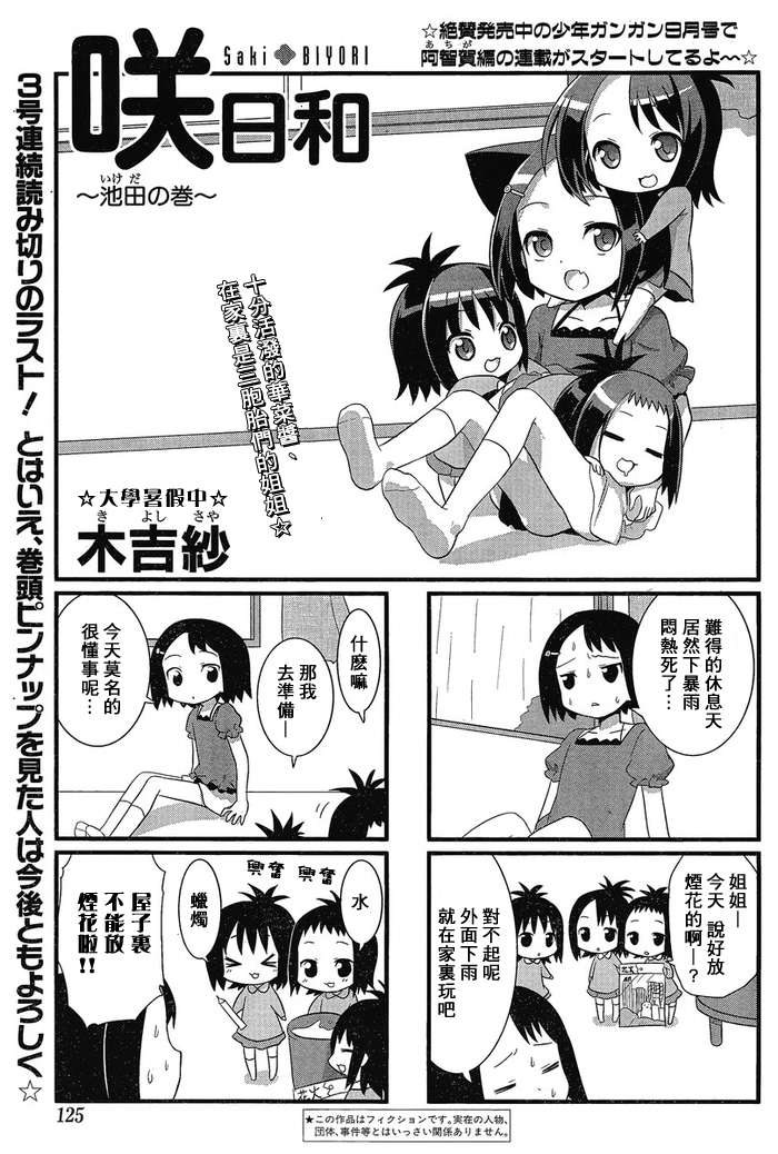 咲日和 第4话 第0页