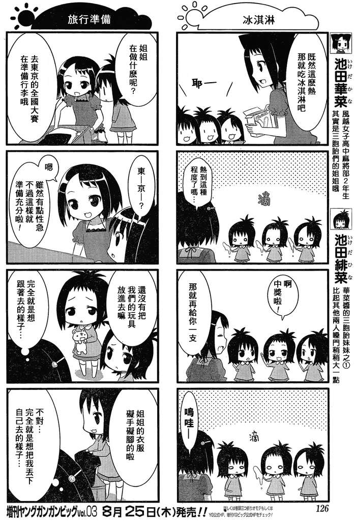 咲日和 第4话 第1页