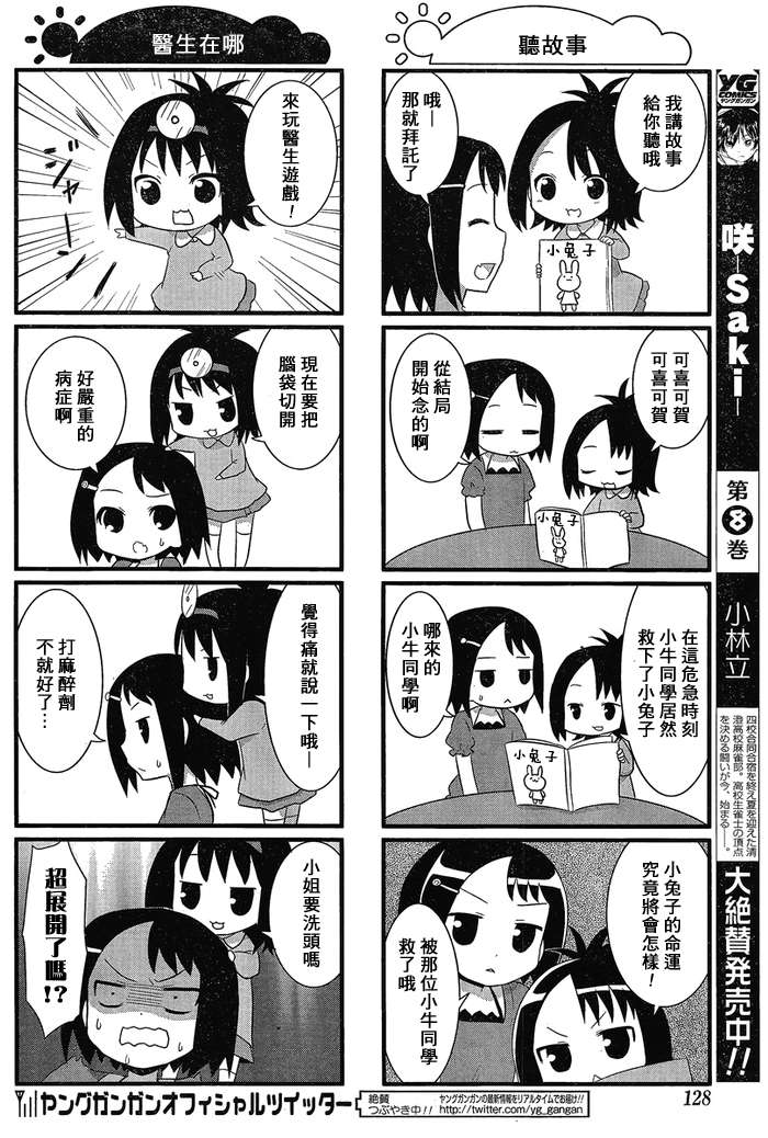 咲日和 第4话 第3页