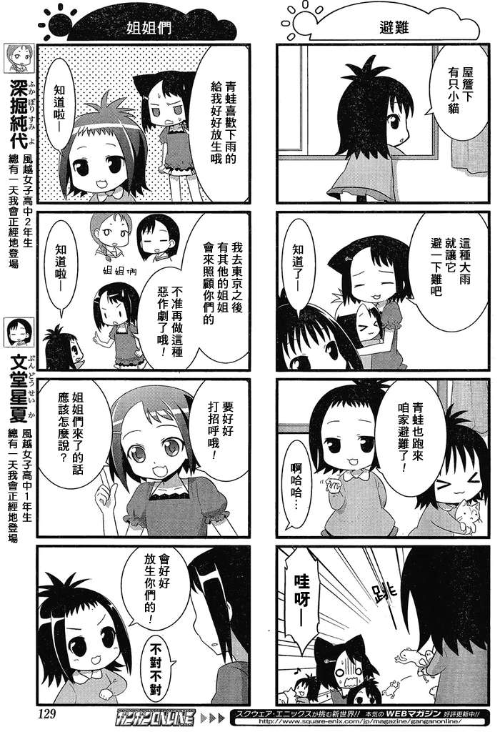 咲日和 第4话 第4页