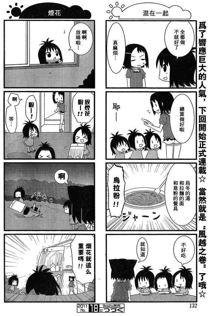 咲日和 第4话 第7页