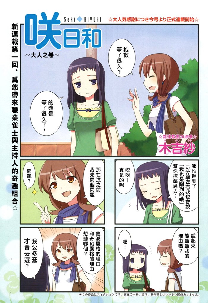 咲日和 第5话 第0页