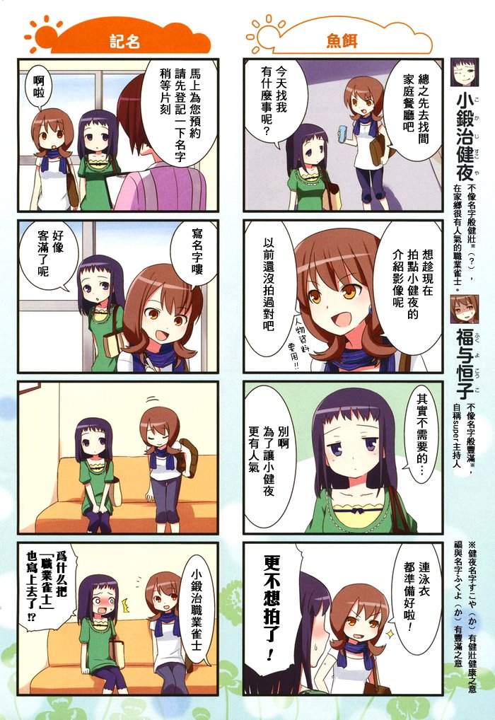 咲日和 第5话 第1页