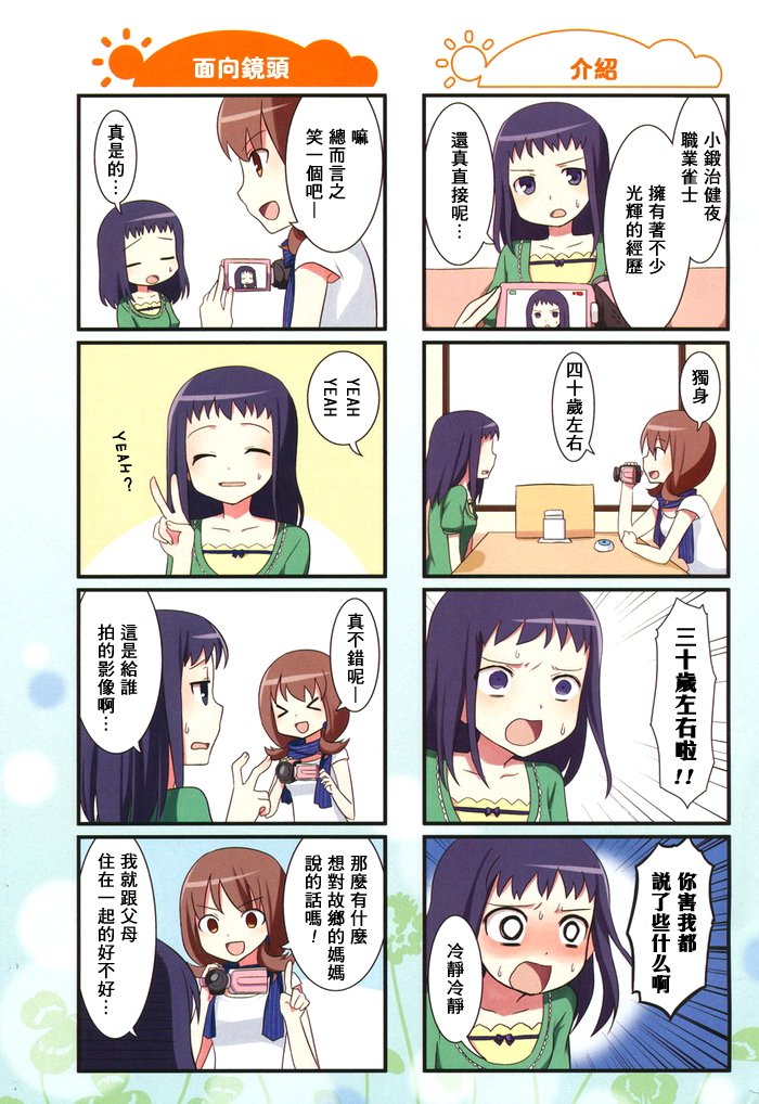 咲日和 第5话 第4页