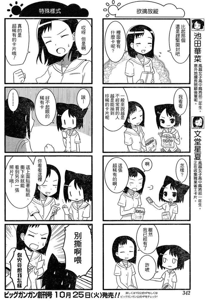 咲日和 第6话 第1页