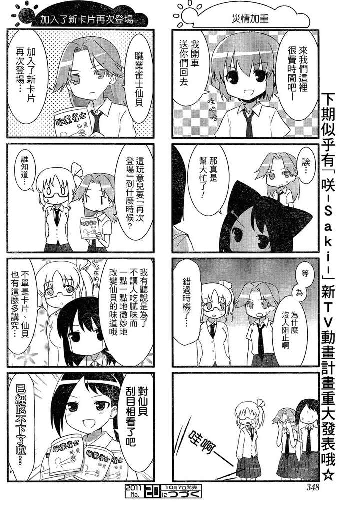 咲日和 第6话 第7页