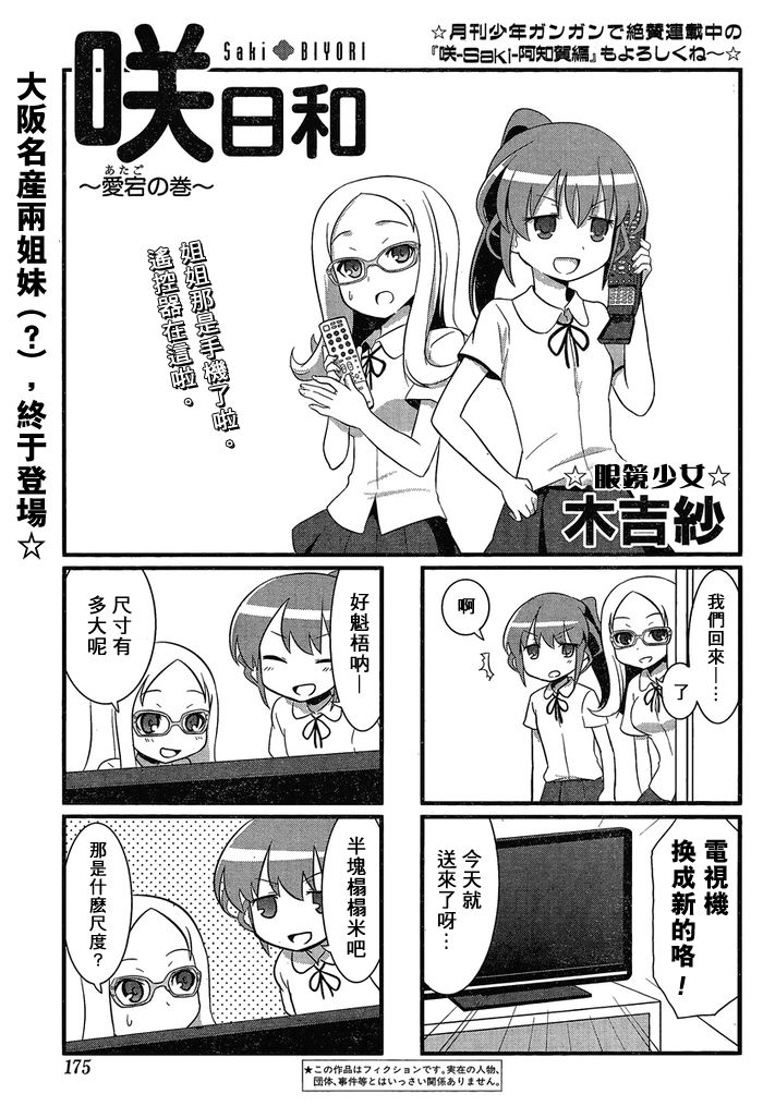 咲日和 第8话 第1页