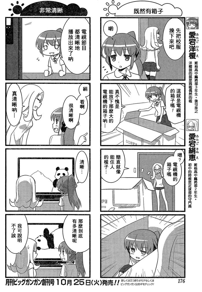 咲日和 第8话 第2页