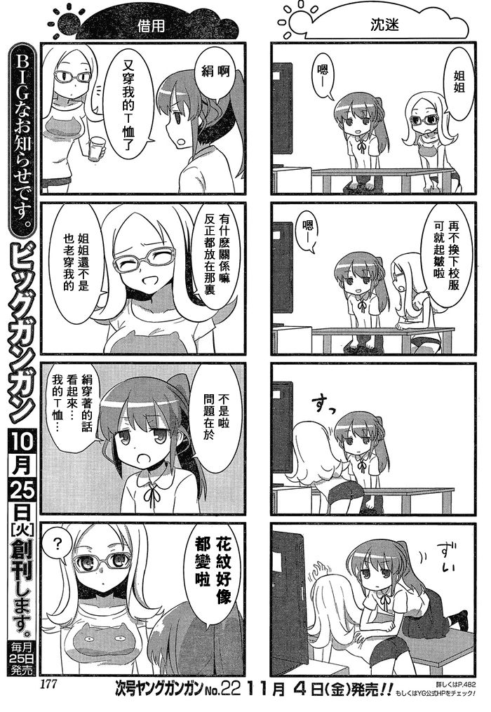 咲日和 第8话 第3页