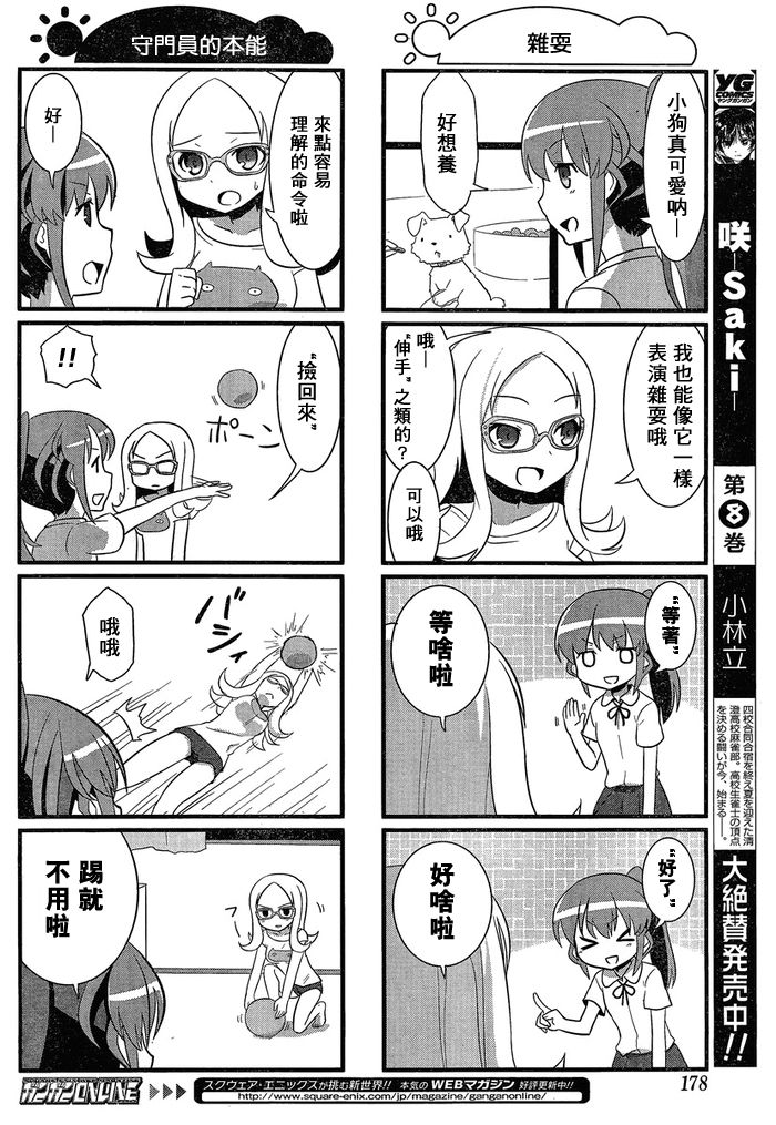 咲日和 第8话 第4页