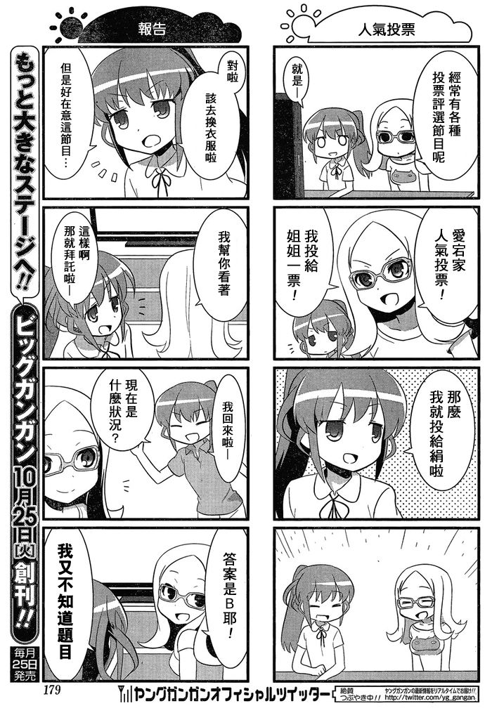 咲日和 第8话 第5页