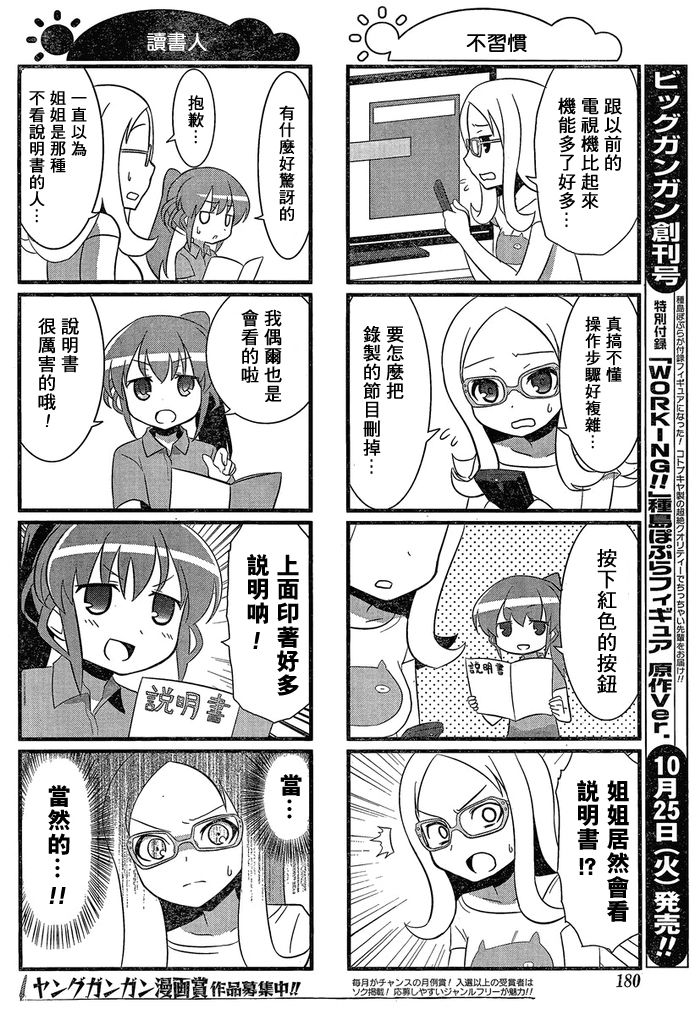 咲日和 第8话 第6页