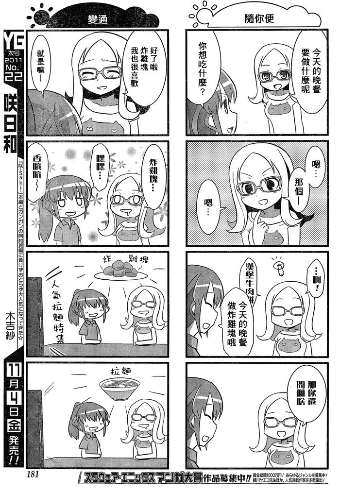 咲日和 第8话 第7页