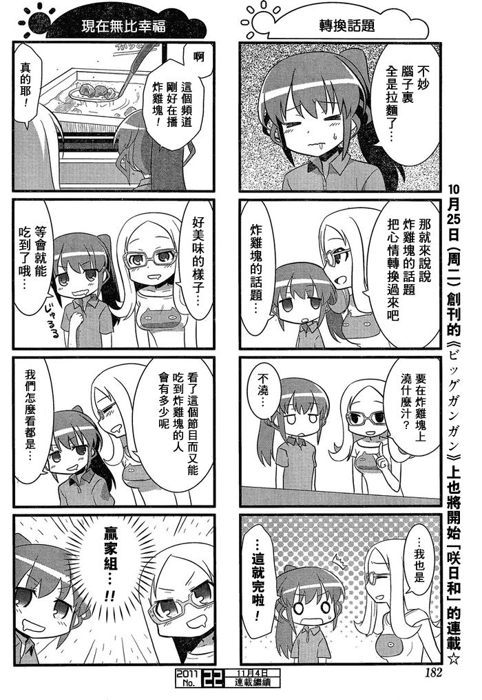 咲日和第8话图