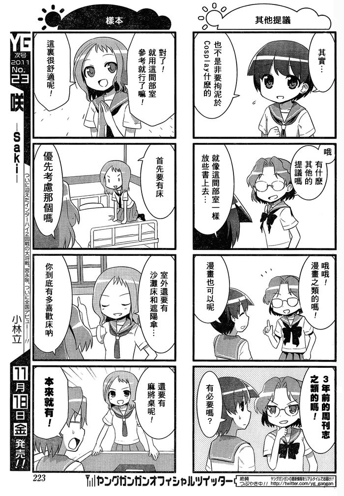 咲日和 第9话 第5页