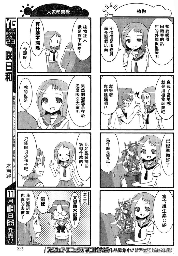 咲日和 第9话 第7页