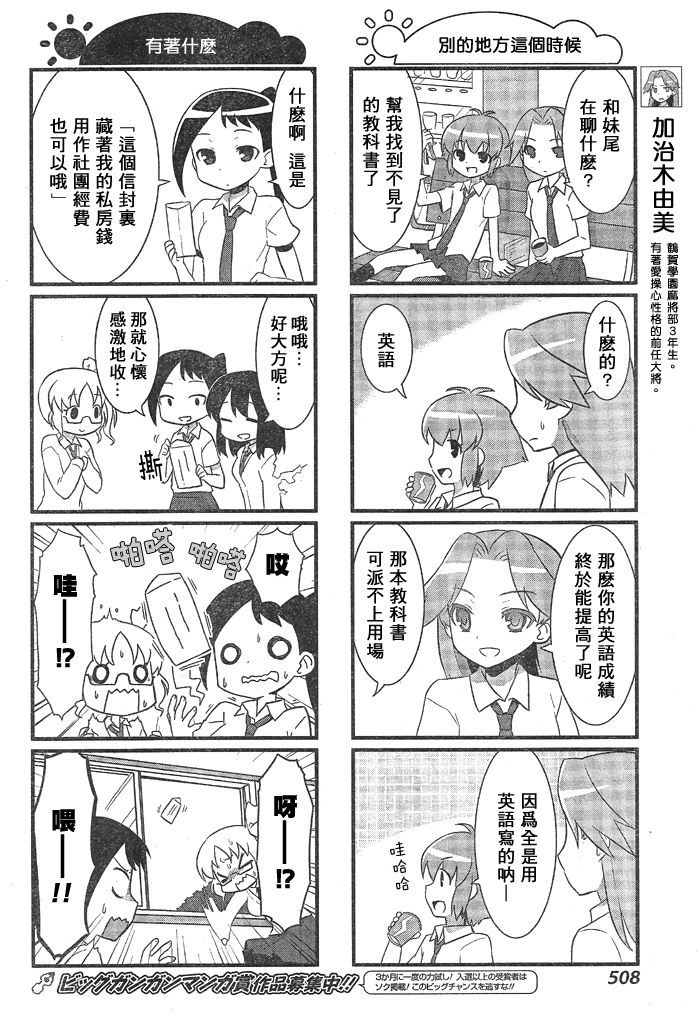 咲日和 BG01话 第6页