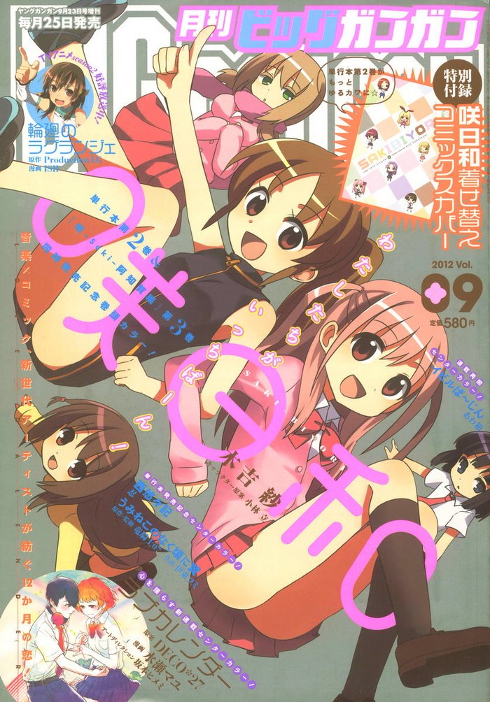 咲日和 BG10话 第1页