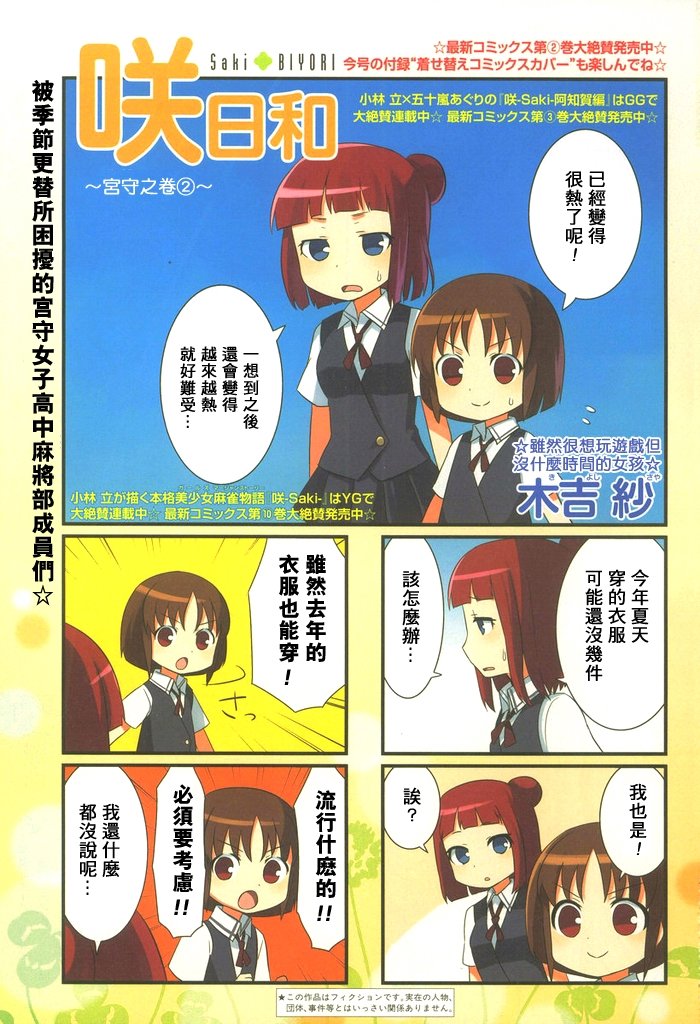 咲日和 BG10话 第2页