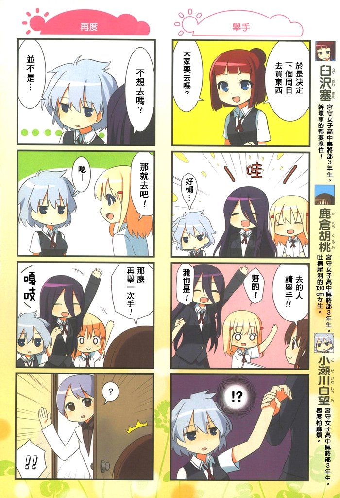 咲日和 BG10话 第3页