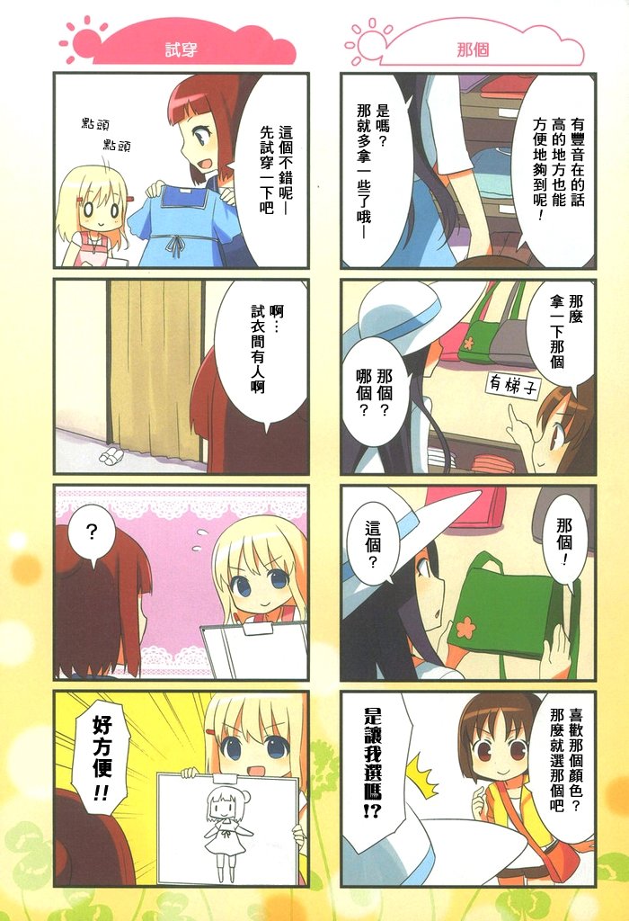 咲日和 BG10话 第6页