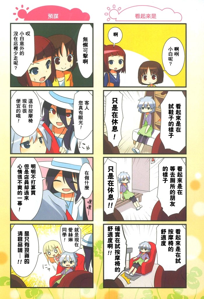 咲日和 BG10话 第7页