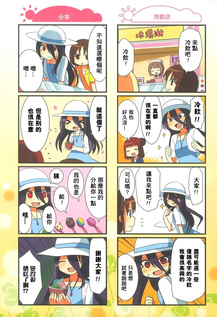 咲日和 BG10话 第8页