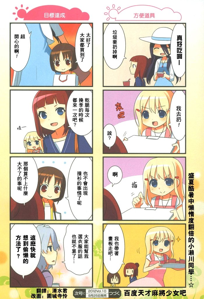 咲日和 BG10话 第9页