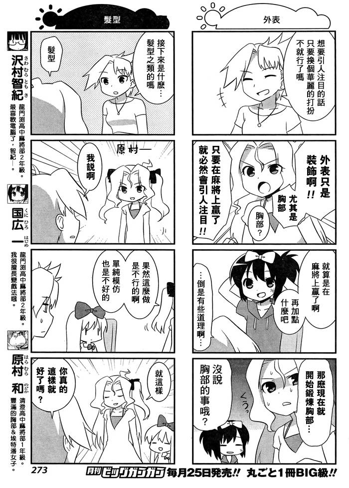 咲日和 BG11话 第3页