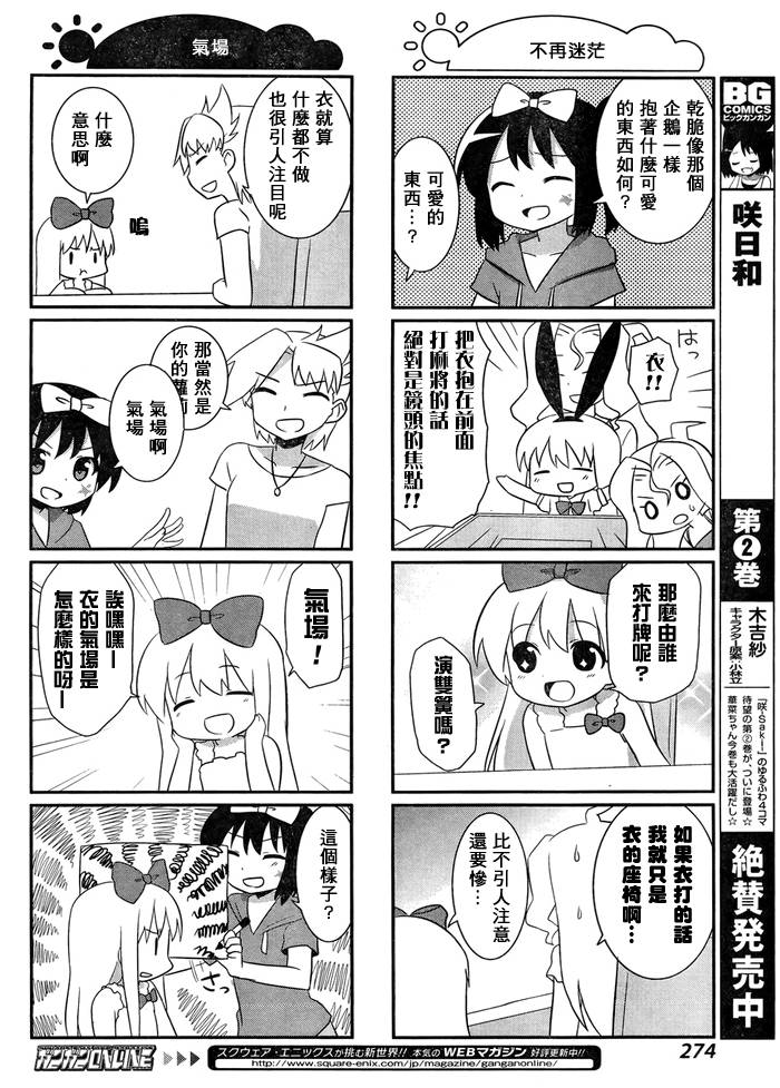 咲日和 BG11话 第4页