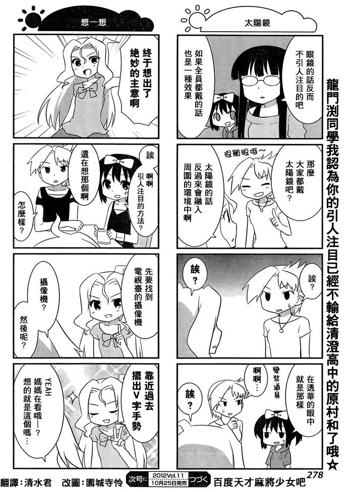 咲日和BG11话图