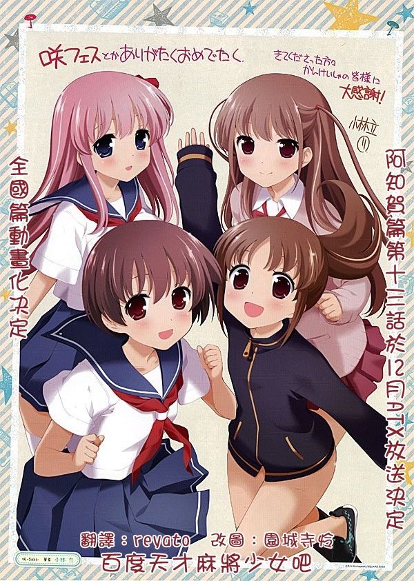 咲日和 BG12话 第0页