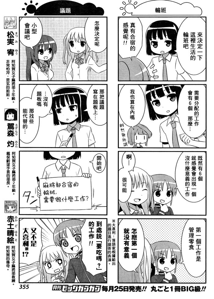 咲日和 BG12话 第3页