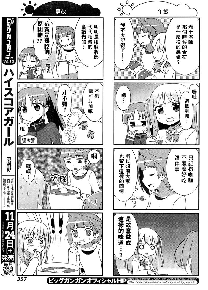 咲日和 BG12话 第5页