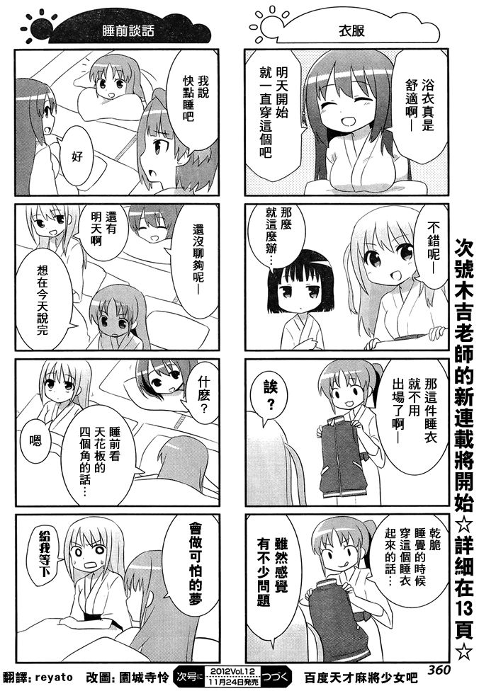 咲日和BG12话图